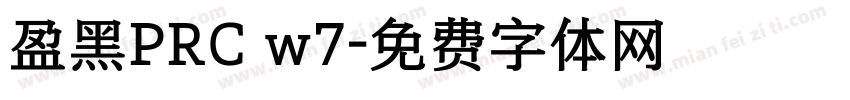 盈黑PRC w7字体转换